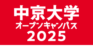 Webオープンキャンパス2025